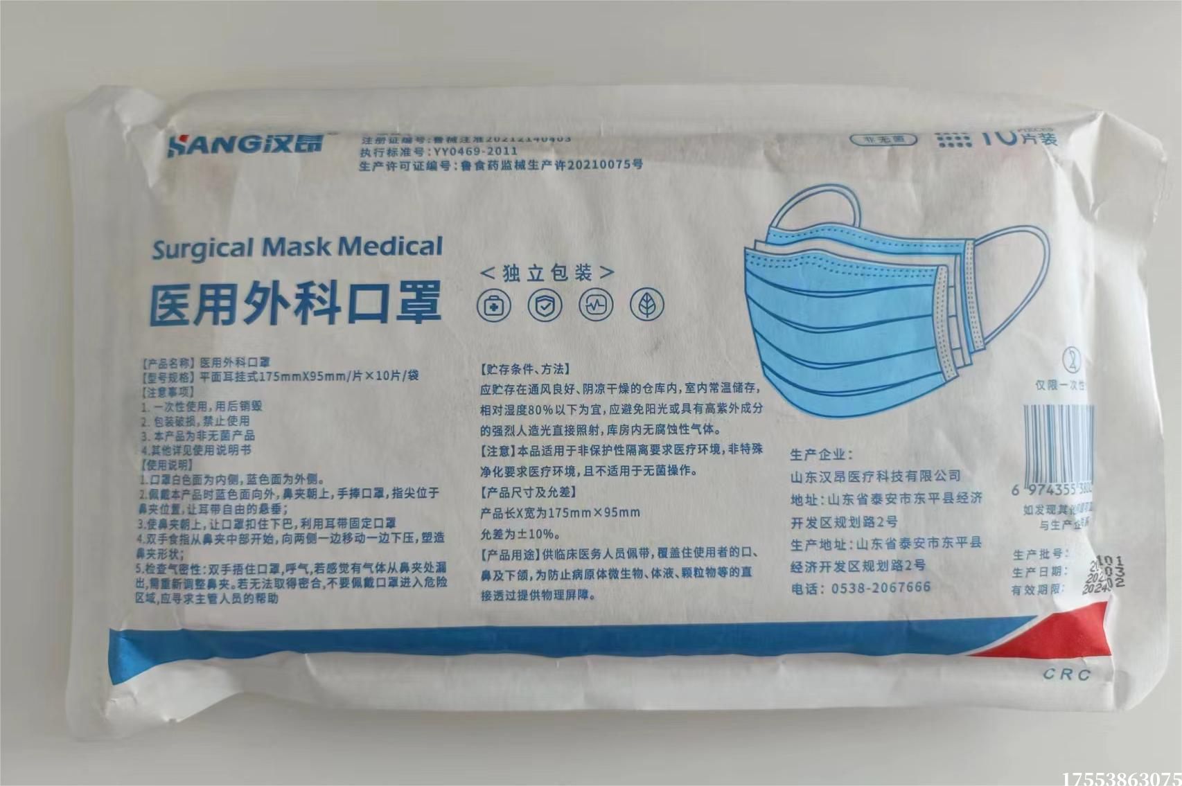 一次性醫用外科口罩-成人.jpg