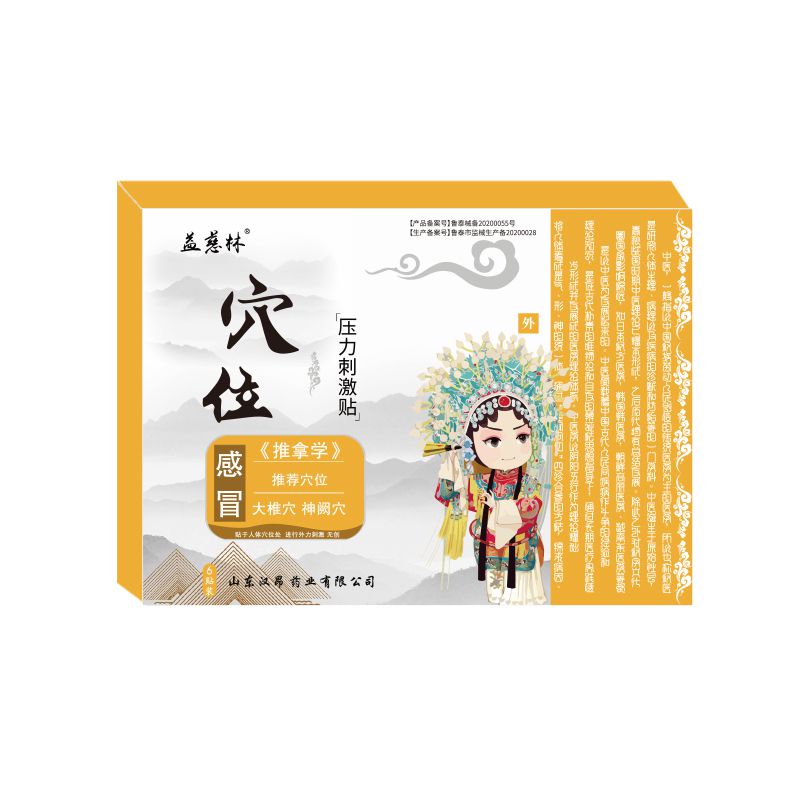 小兒感冒貼代加工貼牌